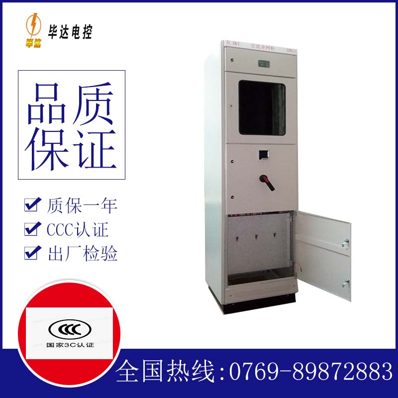 成华光伏并网柜