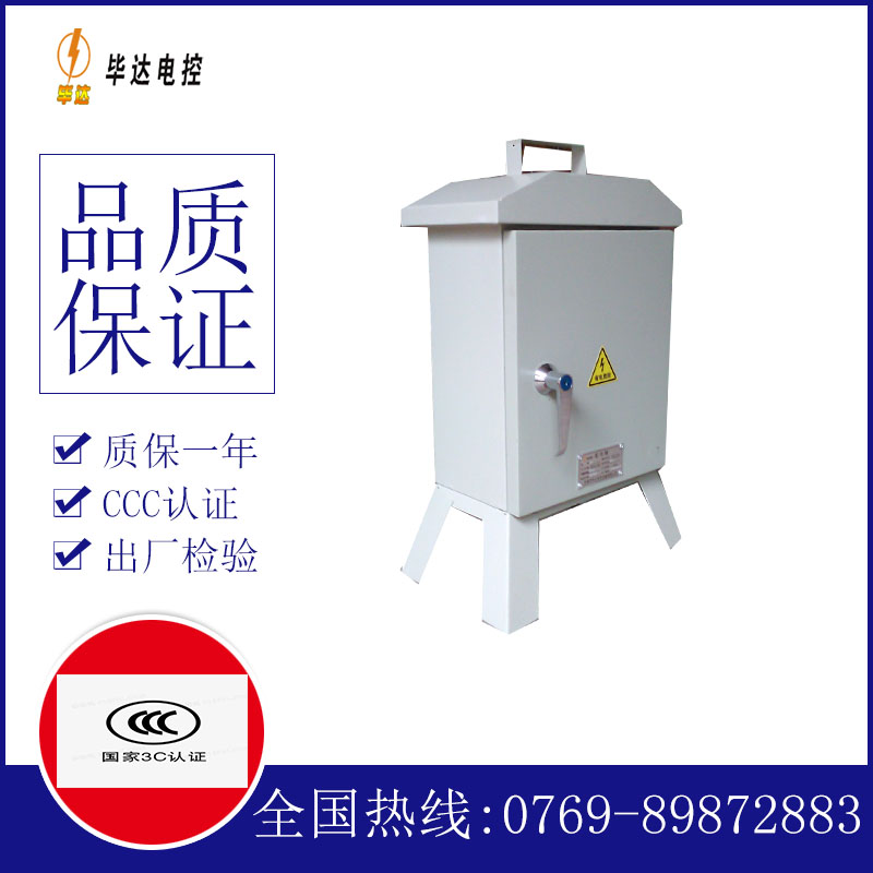 成华临时控制箱