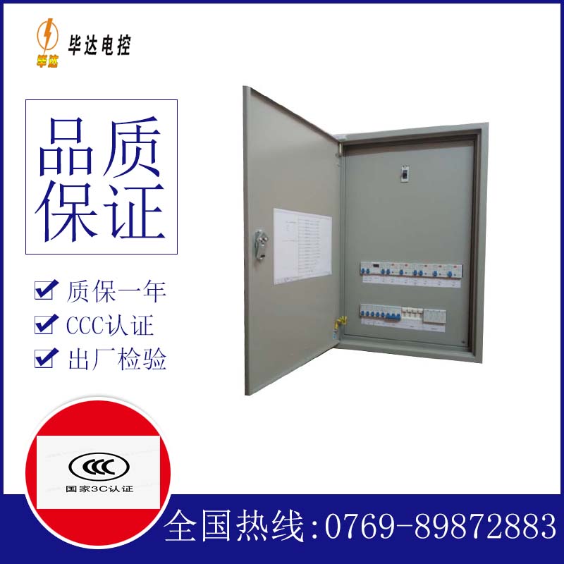 成华成套控制箱